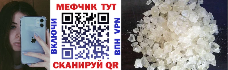 МЕФ кристаллы  Купить  Волжск 